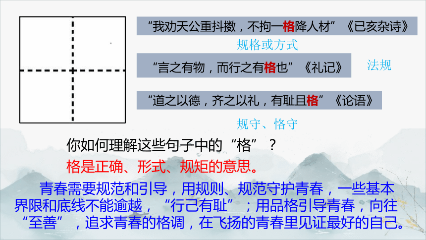 3.2 青春有格 课件(共25张PPT) 统编版道德与法治七年级下册