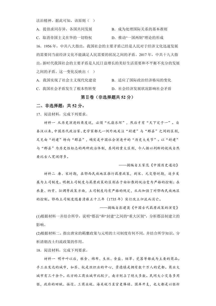 陕西省渭南市2023-2024学年高一上学期期末考试 历史试题（含解析）