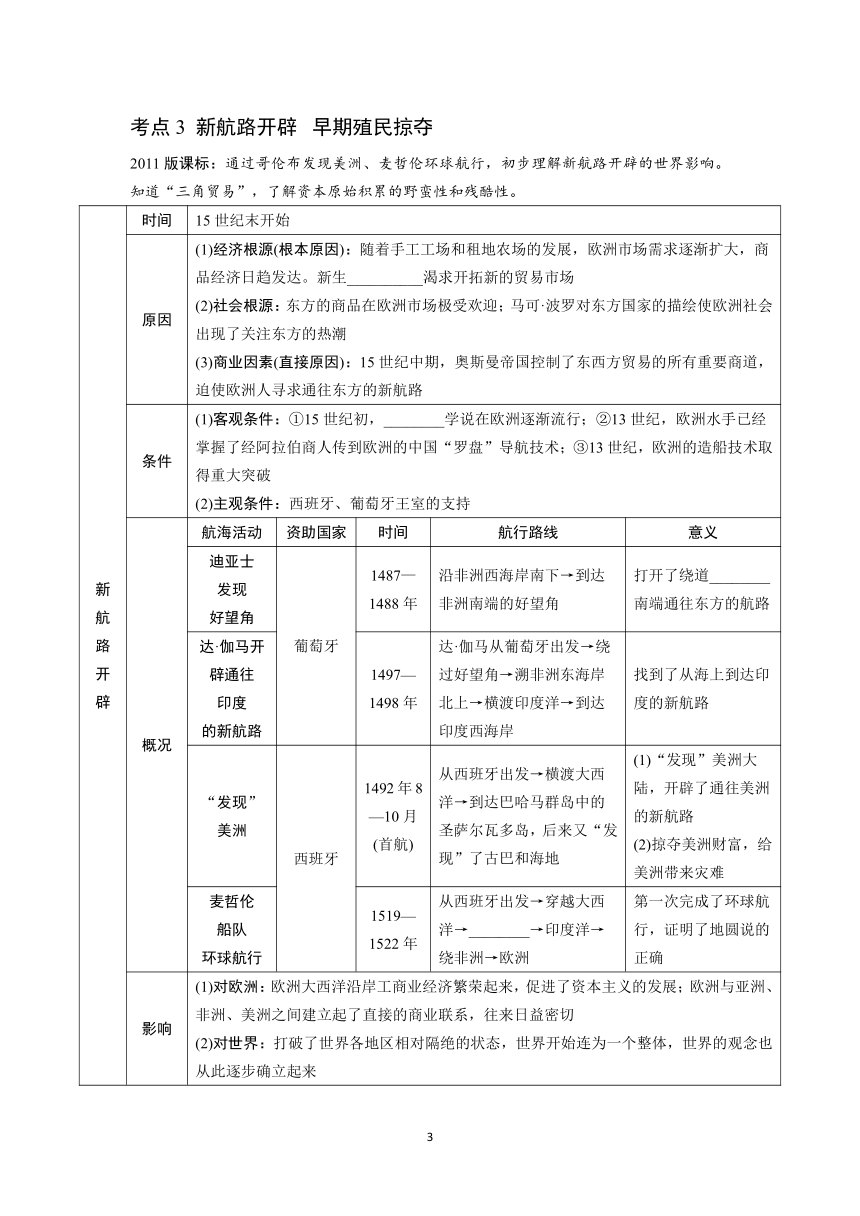 2024年苏州中考历史一轮复习讲练卷（24）步入近代（含答案）