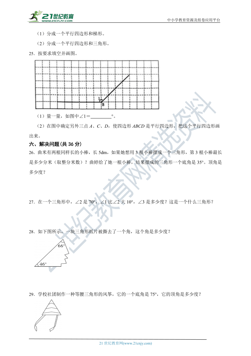 北师大版 四年级数学下册 第二单元认识三角形和四边形单元检测（含答案）