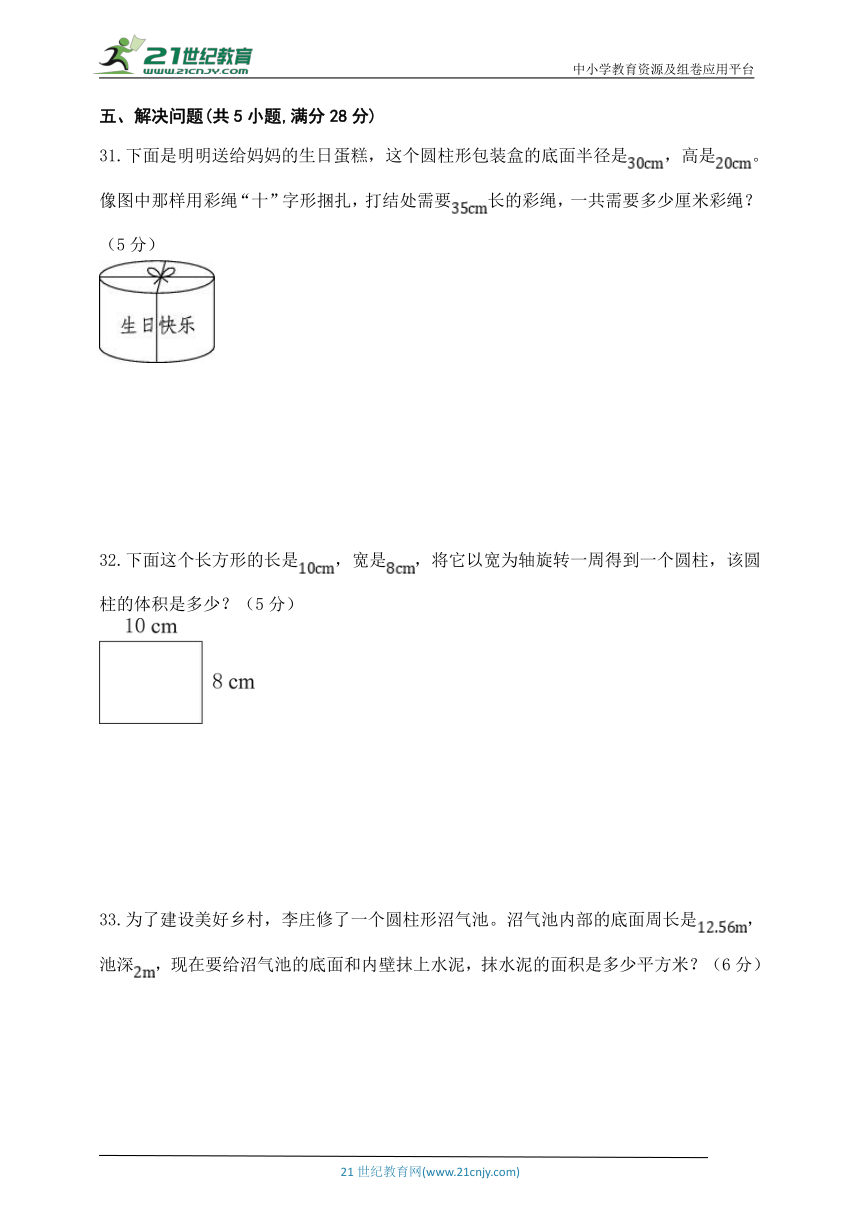 人教版六年级数学下册第三单元   圆柱  专项培优练习（含答案）