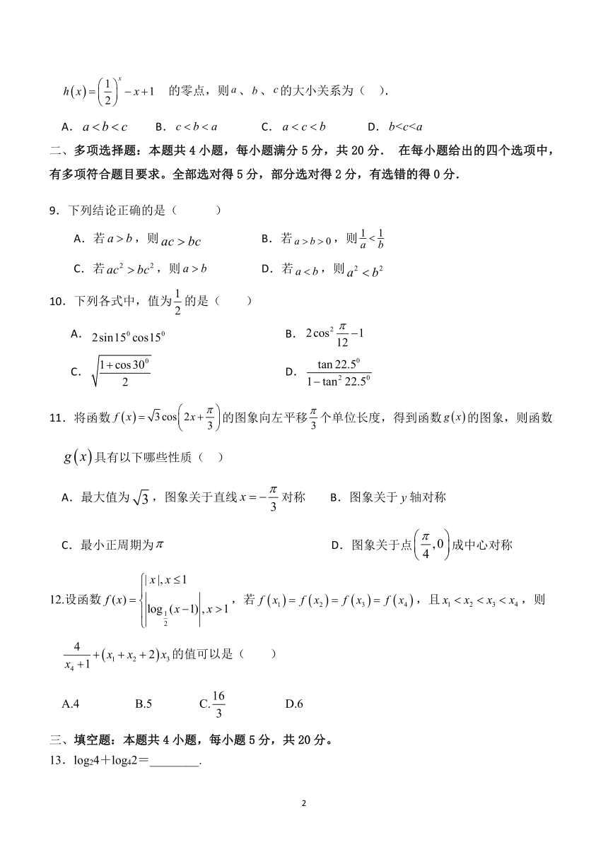 云南省下关重点中学2023-2024学年高一下学期开学考试数学试题（含解析）