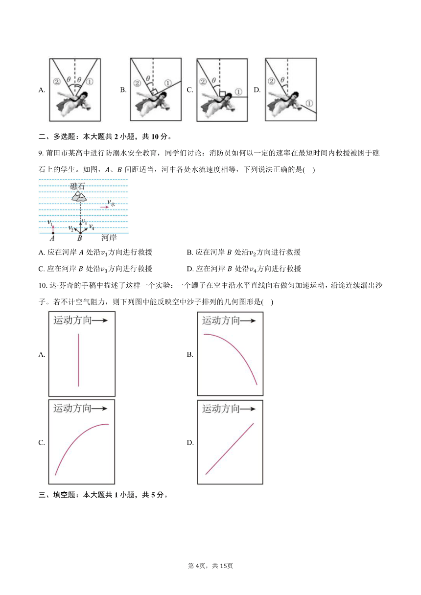 2023-2024学年湖南省衡阳市衡阳县第二中学高一（下）开学小测物理试卷（A卷）（含解析）