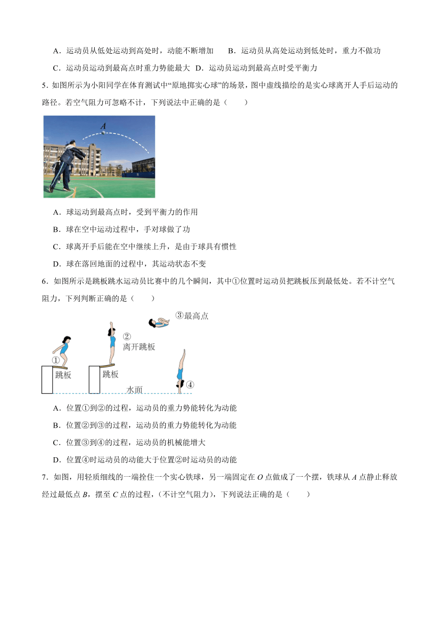 第十一章 功和机械能 单元练习（含解析） 2023-2024学年人教版物理八年级下册