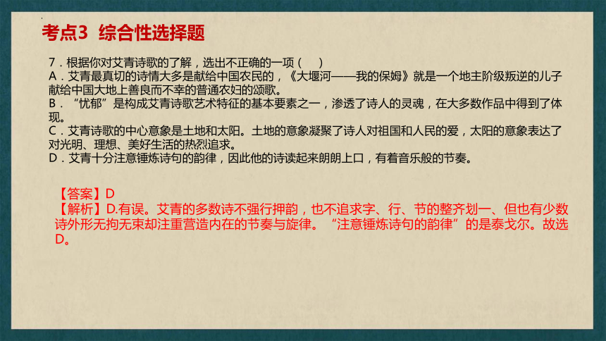 2024年中考语文一轮复习：名著导读《艾青诗选》课件(共43张PPT)