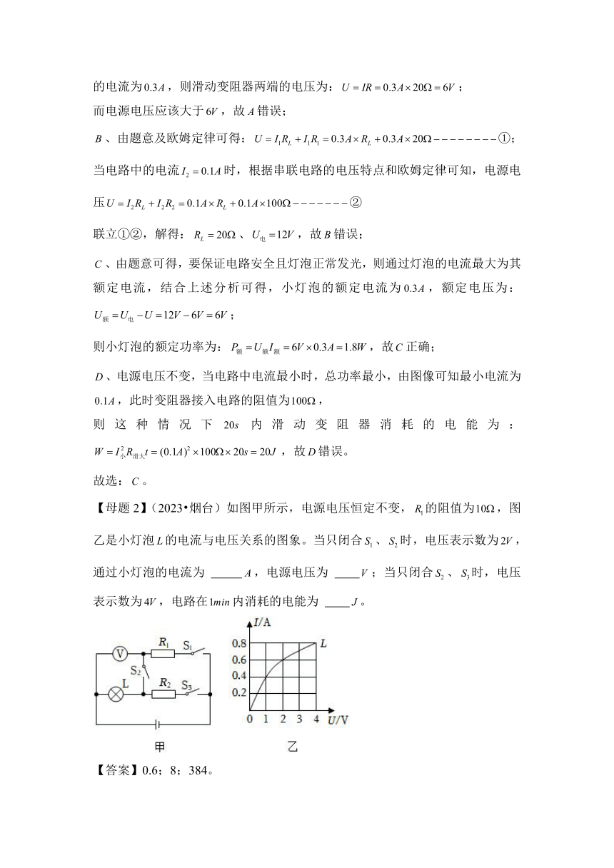 2024年中考物理母题解密专题18 电功率讲义（含解析）