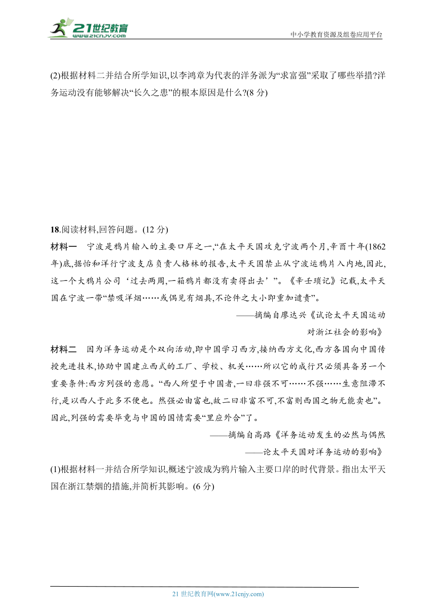 2024人教版高中历史必修上册练习题--第五单元晚清时期的内忧外患与救亡图存测评（含答案）