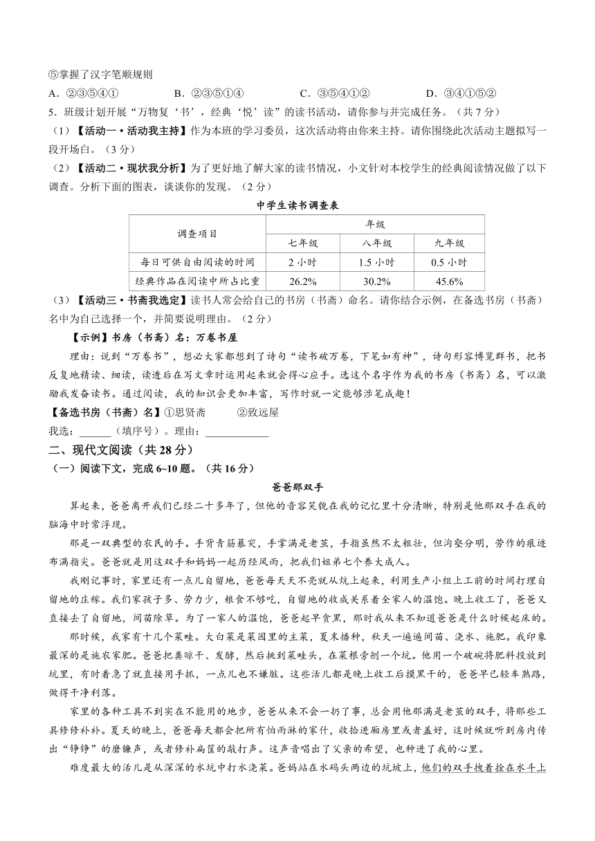 河南省安阳市2023-2024学年七年级上学期期末语文试题（含解析）