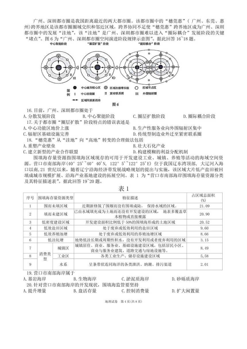 江苏省镇江市2023-2024学年高三下学期期初适应性练习 地理 （pdf版含答案）