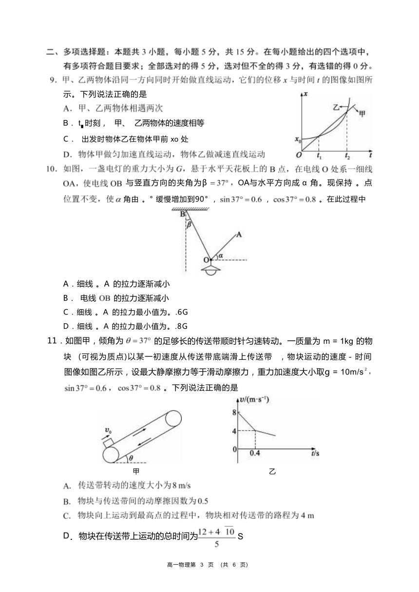 四川省成都市蓉城名校联盟2023-2024学年高一下学期开学考试物理试题（含解析）