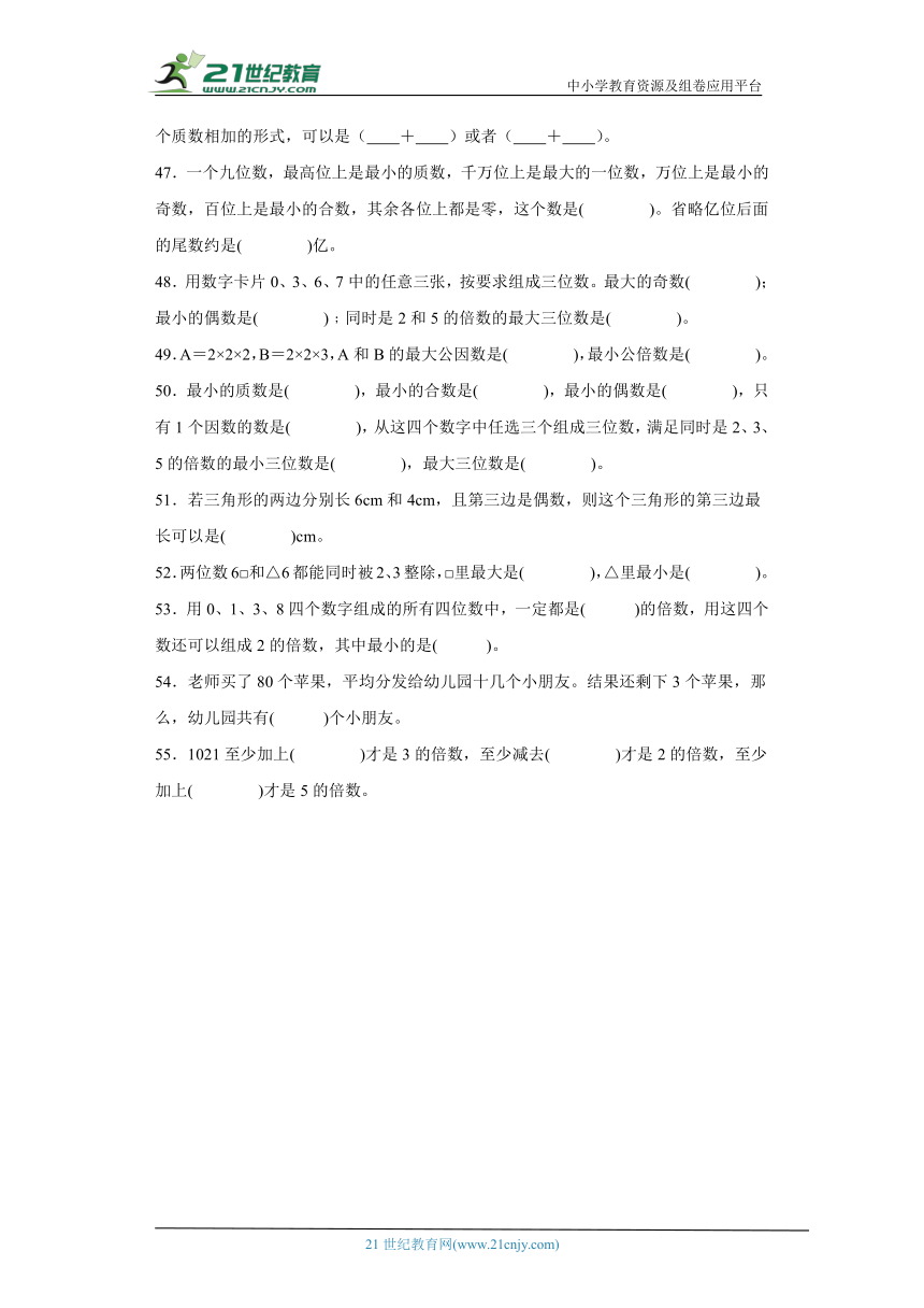 人教版五年级下册数学第二单元因数与倍数填空题专题训练（含答案）