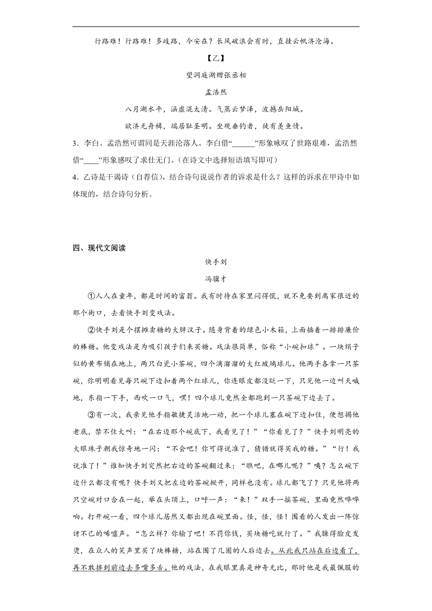 部编版语文八年级下册第三单元随堂练（一）（含答案）