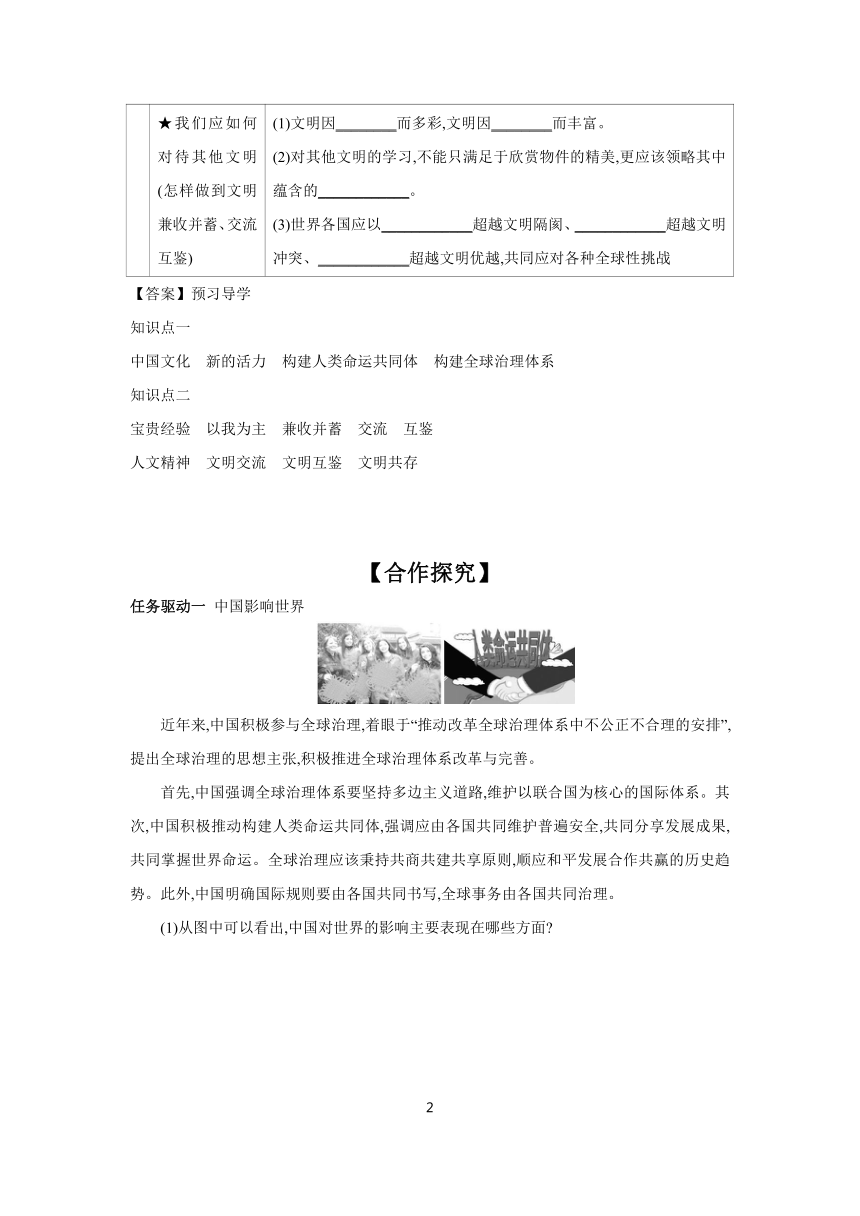 3.2 与世界深度互动 学案 （含答案）