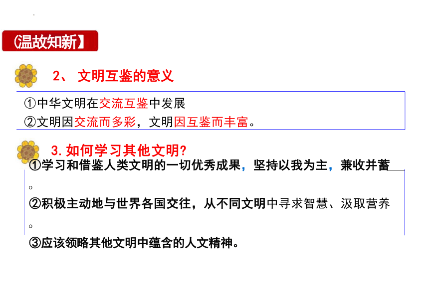 （核心素养目标）4.1 中国的机遇与挑战   课件（ 22张ppt）