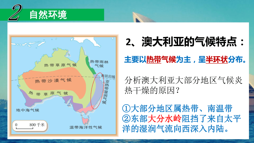 8.4 澳大利亚（第一课时）课件(共71张PPT)