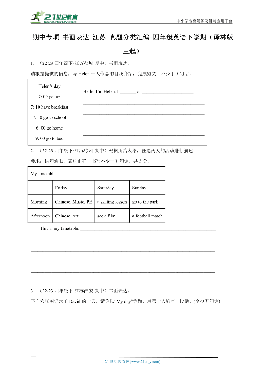 期中专项 书面表达 江苏 真题分类汇编-四年级英语下学期（译林版三起）（含答案）