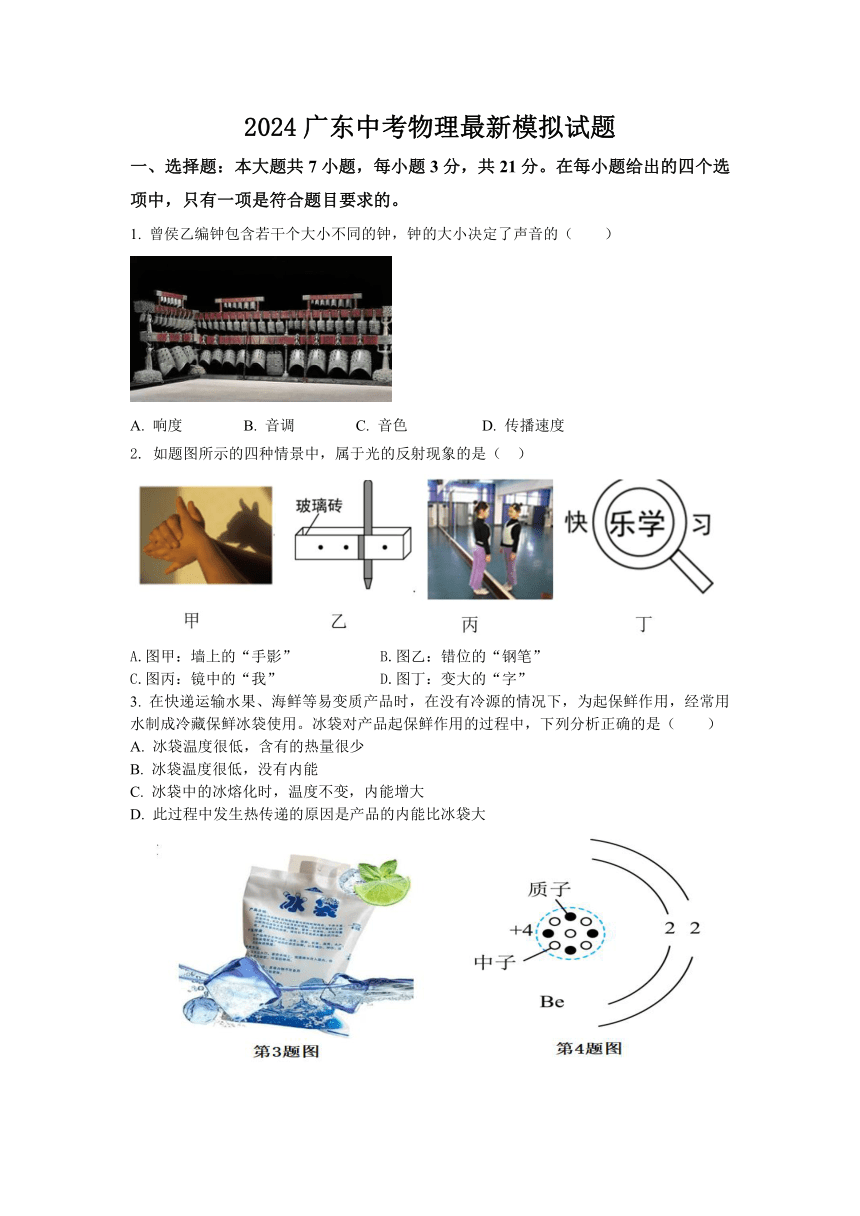 2024广东中考物理模拟试题（含答案）