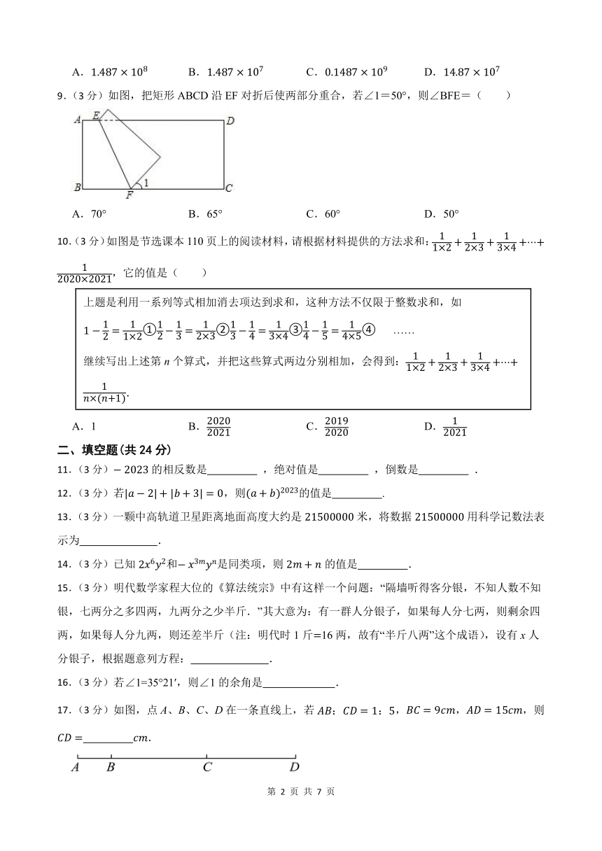 2023-2024学年第二学期甘肃省武威第十六中学七年级数学开学学情评估(含答案)