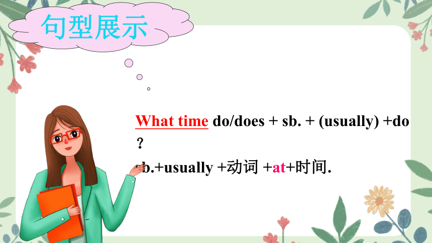 Unit 2 What time do you go to school?  SectionA Grammar Focus-3c 课件 (共28张PPT)