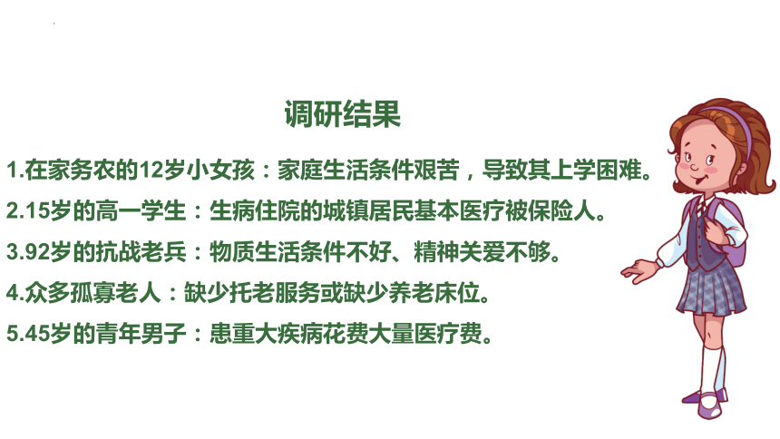 4.2我国的社会保障 课件(共17张PPT)高一政治课件（统编版必修2）