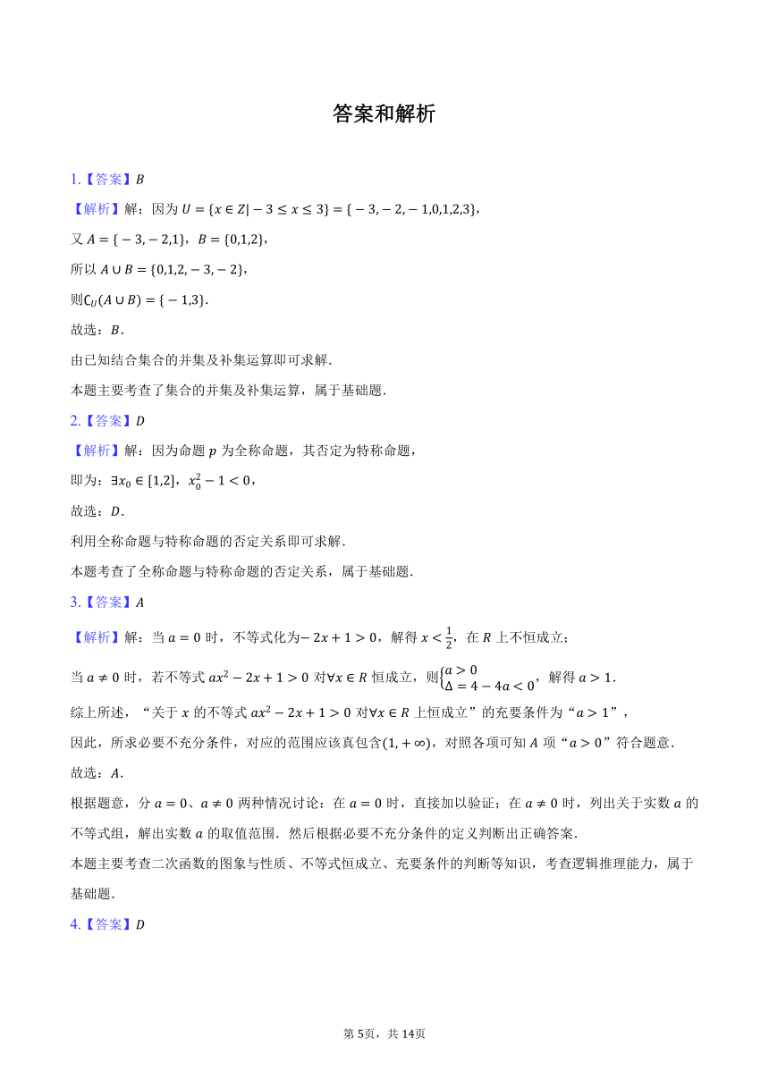 2023-2024学年四川省德阳重点中学高一（下）入学数学试卷（含解析）