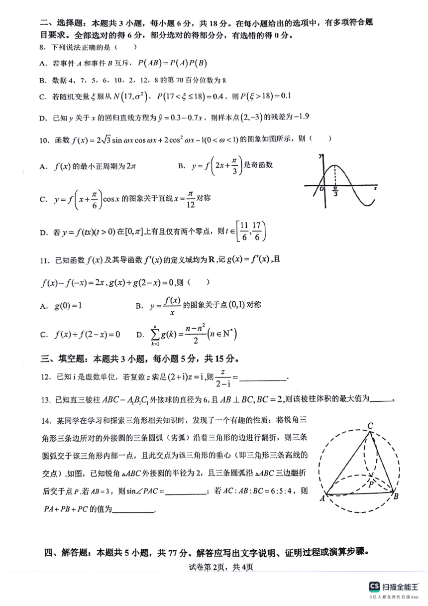 江苏省苏州市南京师范大学苏州实验学校2023-2024学年高三下学期一模模拟考试数学试卷（PDF版含答案）