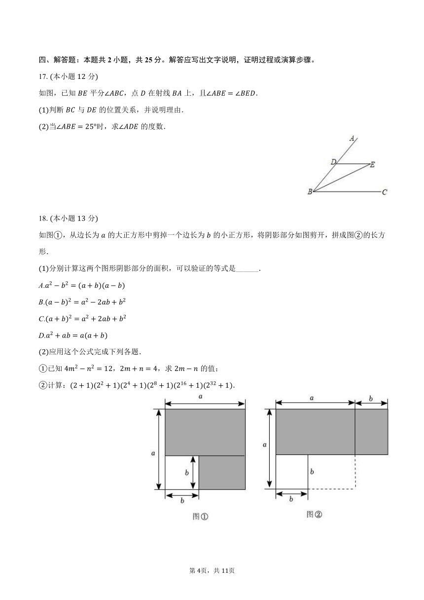 2023-2024学年河南省重点中学七年级（下）开学数学试卷（含解析）