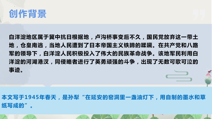 8.1《荷花淀》课件 (共44张PPT)统编版高中语文选择性必修中册