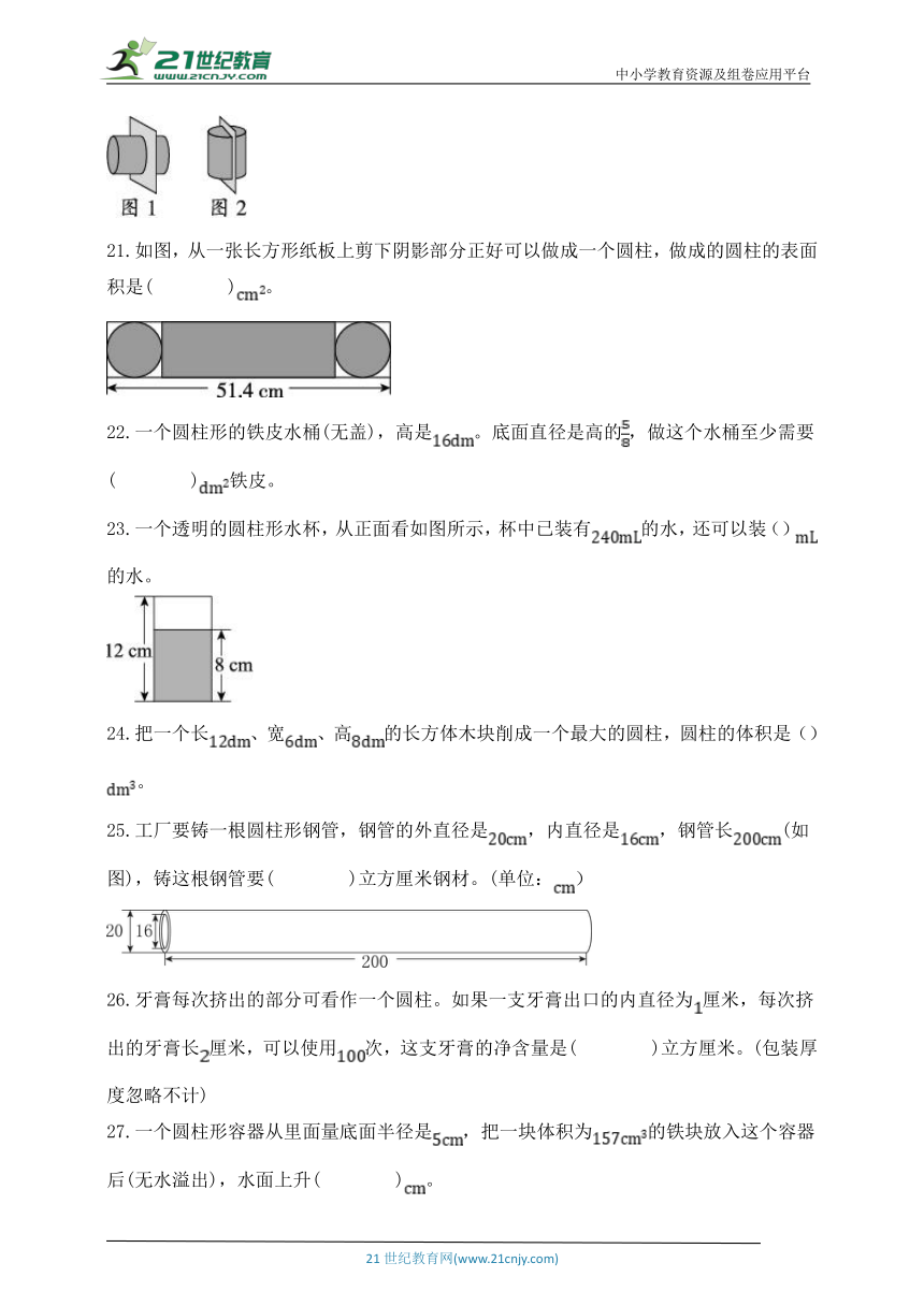 人教版六年级数学下册第三单元   圆柱  专项培优练习（含答案）