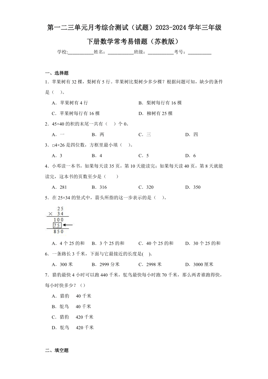 第一二三单元月考综合测试试题（含答案）2023-2024学年三年级下册数学苏教版