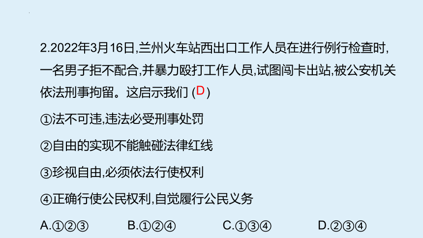 八年级下册 第四单元 崇尚法治精神 复习课件(共58张PPT)-2024年中考道德与法治一轮复习