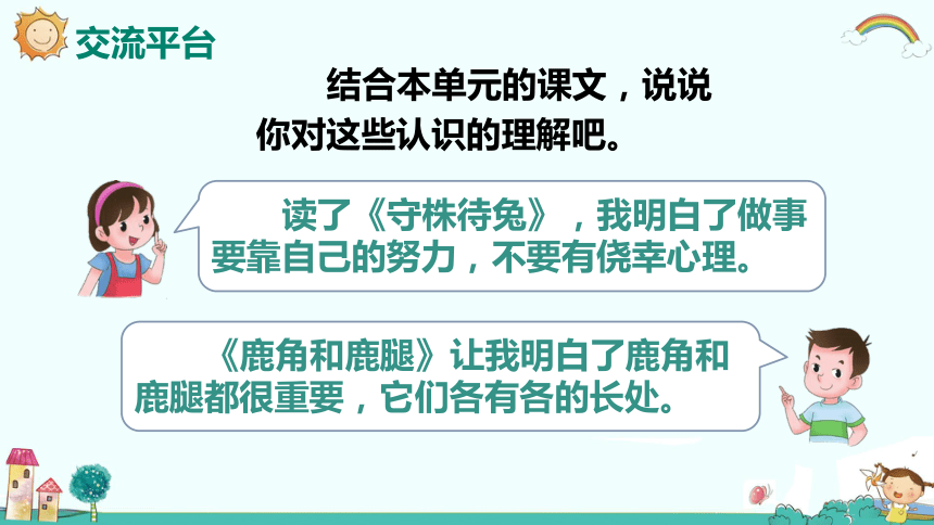 统编版五四制三年级语文下册同步精品课堂系列语文园地二（教学课件）