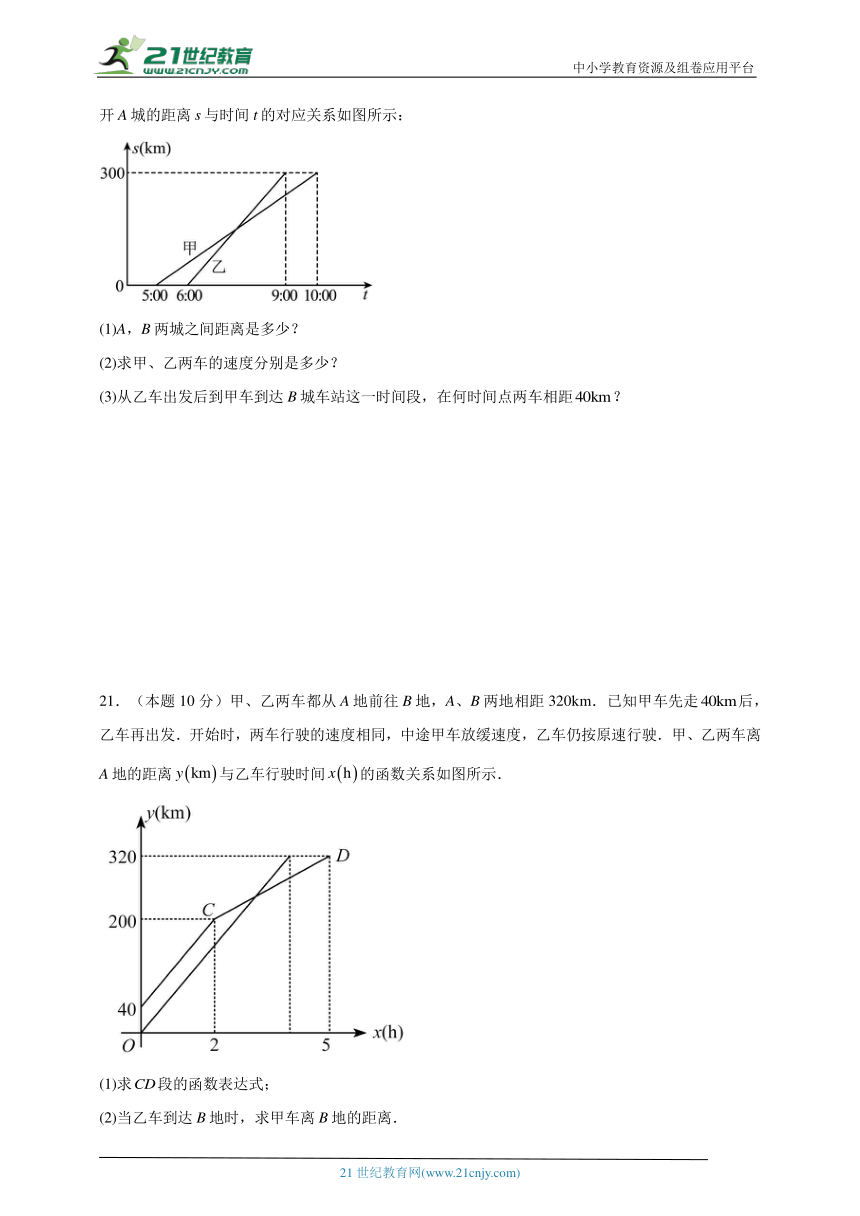 2023-2024学年数学八年级一次函数单元测试试题（京改版）提升卷二含解析