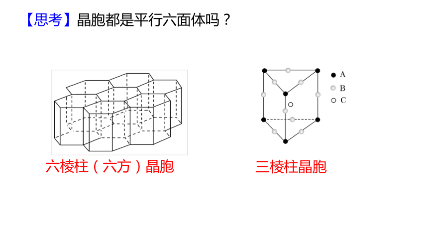 3.1.2晶胞及其计算课件 (共67张PPT)人教版（2019）选择性必修2