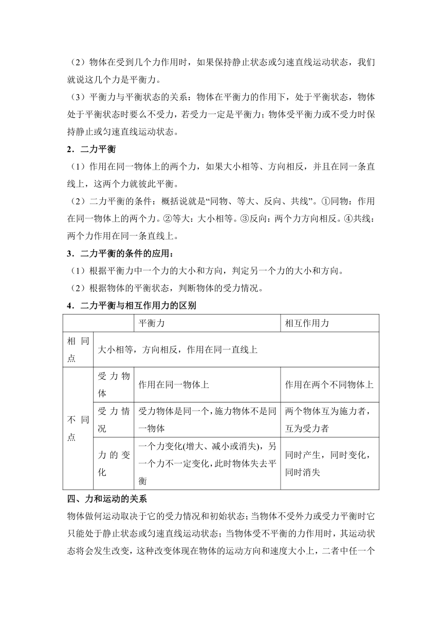 2024年中考物理复习专题13 力与运动的关系讲义（含答案）