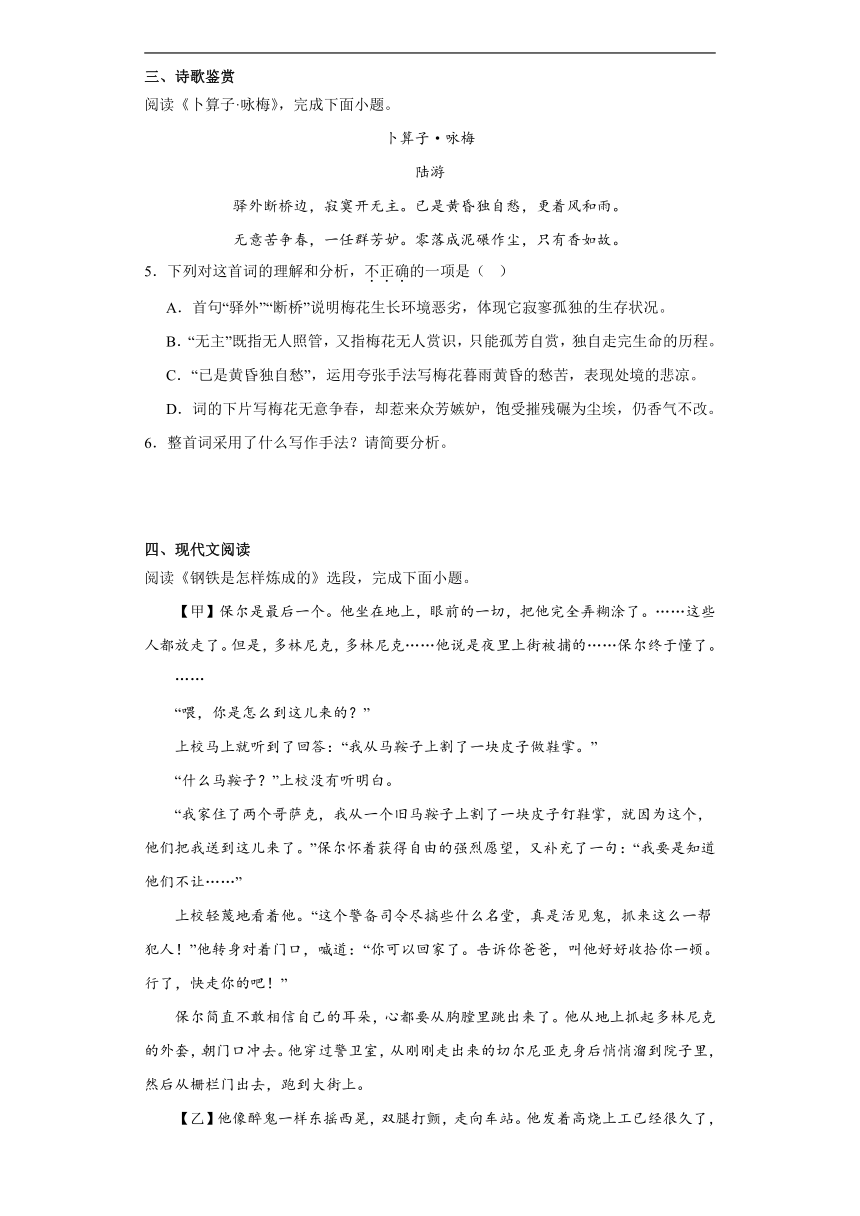 部编版语文八年级下册第六单元随堂练（二）（含答案）