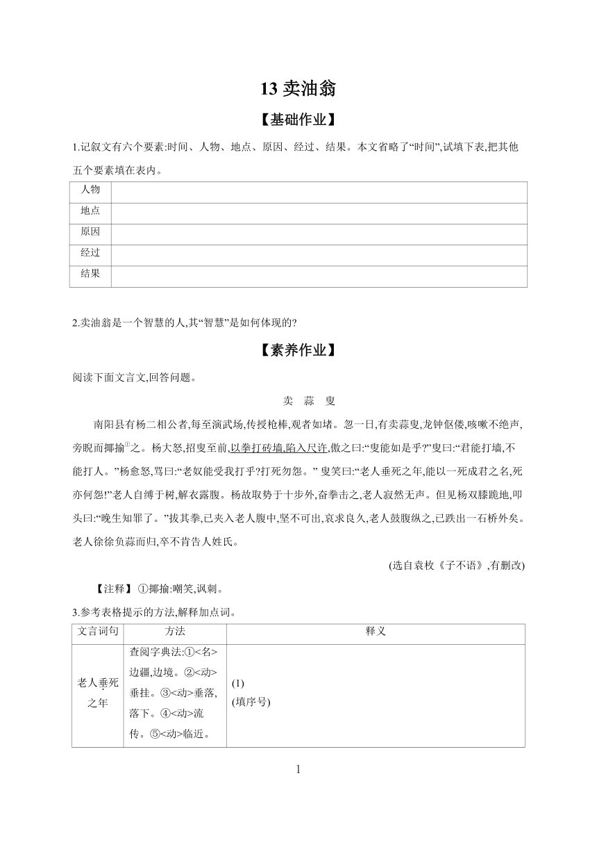 13 卖油翁 课时作业 (含答案)2023-2024学年初中语文部编版七年级下册