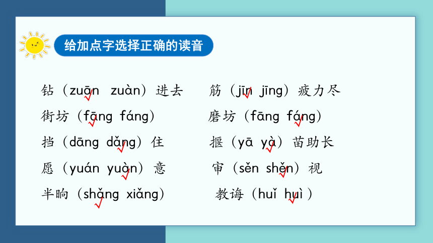 统编版二年级语文下册同步高效课堂系列第五单元（复习课件）