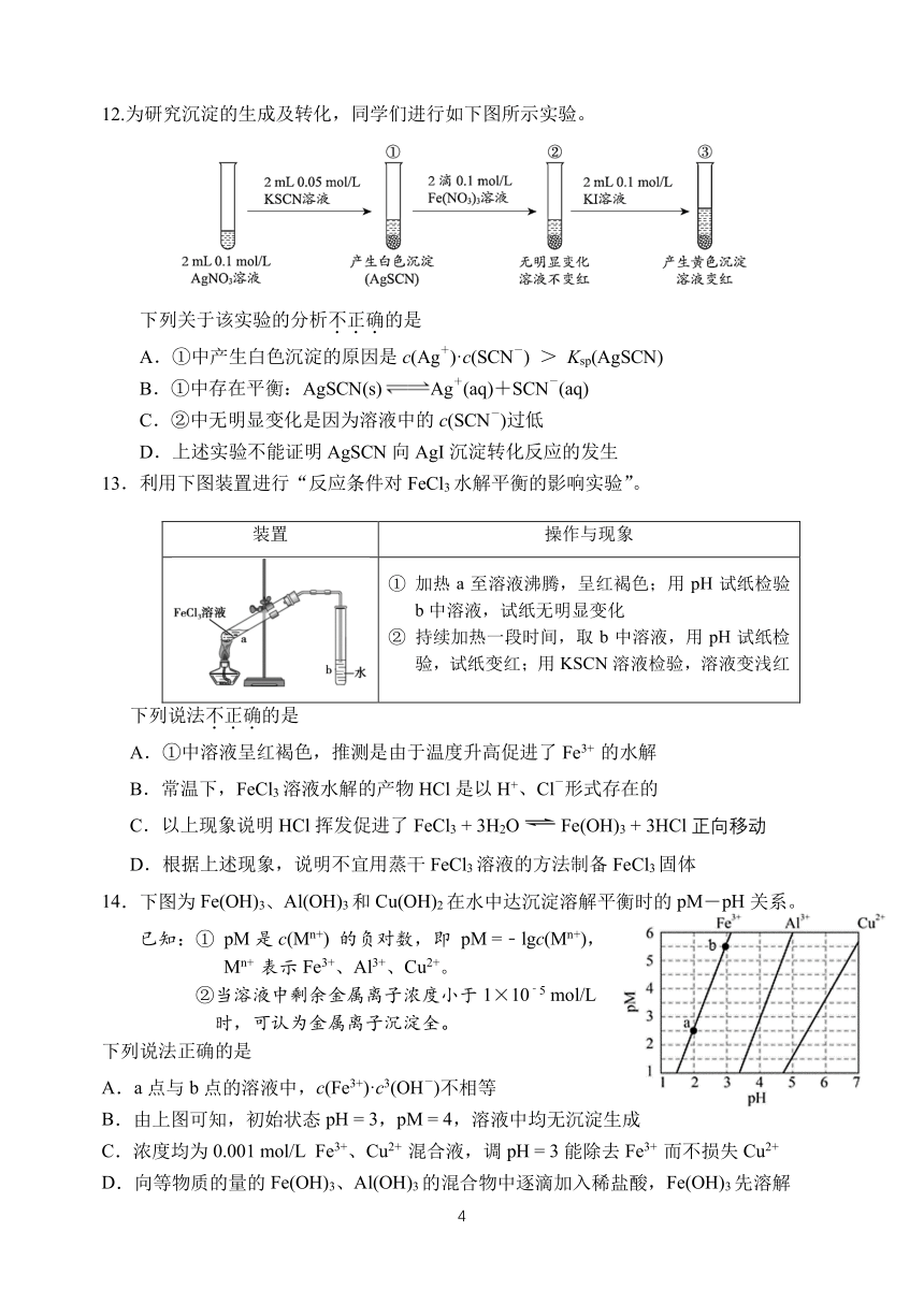 北京师范大学附属实验中学2023-2024学年高二下学期开学检测化学试题（pdf无答案）