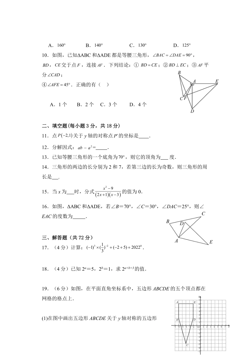 2023-2024学年广东省湛江市雷州二中八年级（下）开学数学试卷（含答案）
