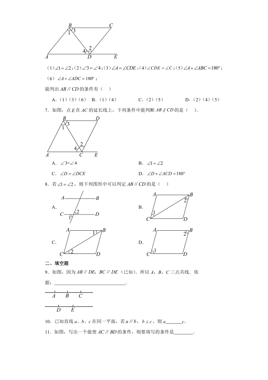 5.2平行线及其判定 练习（含解析）2023-2024学年人教版数学七年级下册