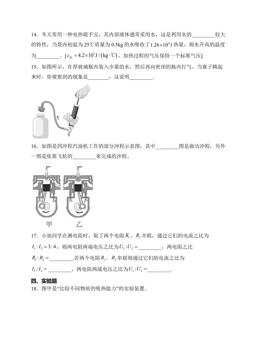 湖南省衡阳市衡山县城（五四制）区三校联考2024届九年级上学期12月月考物理试卷(含解析)