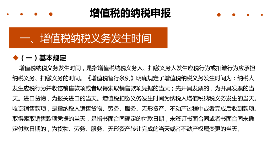 3.5增值税的纳税申报 课件(共25张PPT)-《税费计算与智能申报》同步教学（高教版）