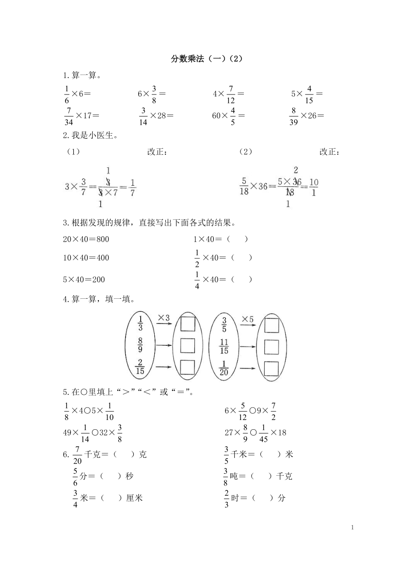 数学北师大版五年级下册 分数乘法（一）（2） 达标检测（带答案）