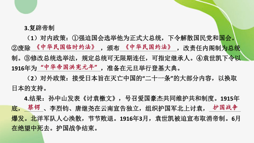 2024年中考历史总复习课件：（ 模拟练习）第二编 中国近代史3 资产阶级民主革命与中华民国的建立(共32张PPT)