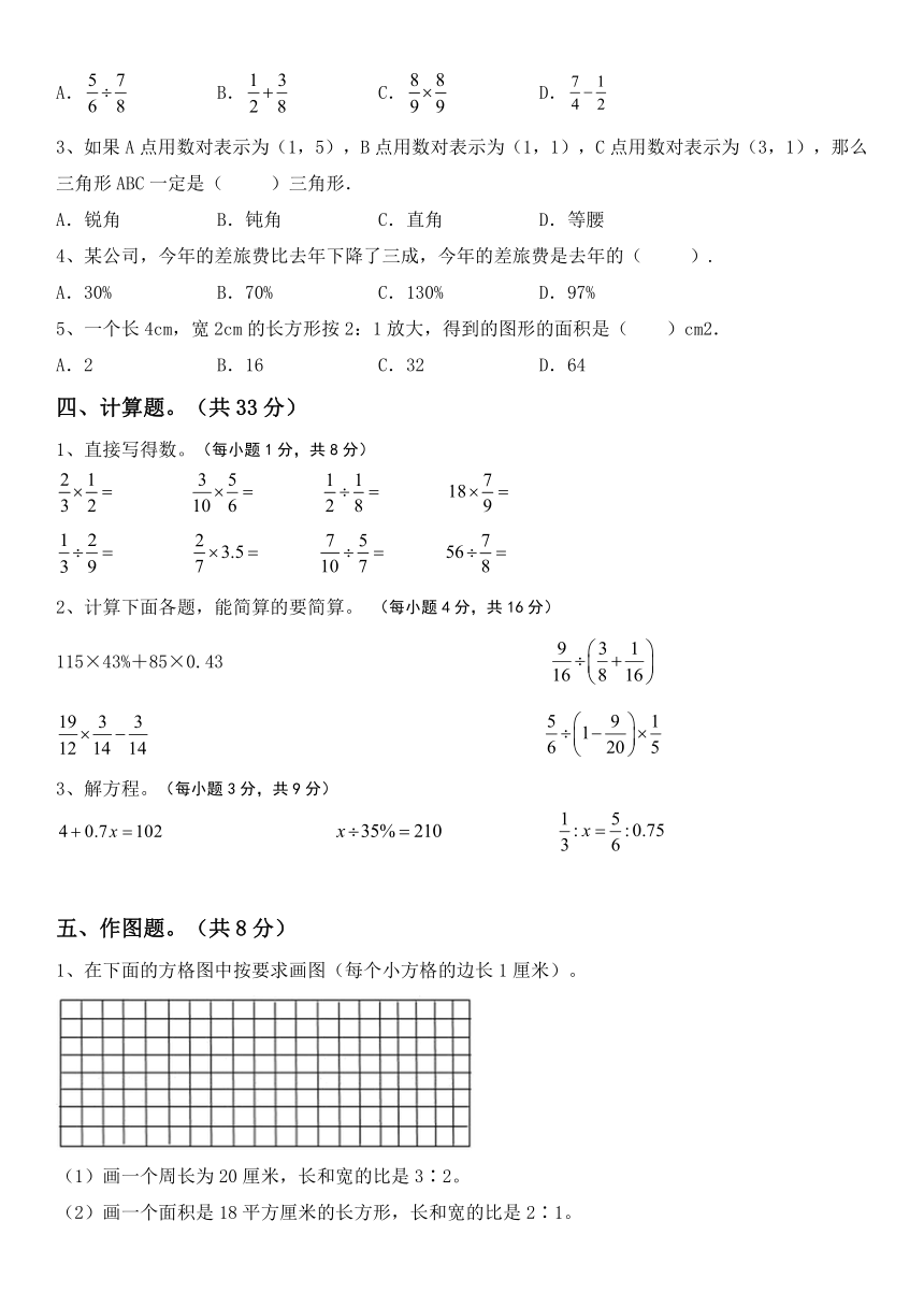 冀教版六年级数学下册小升初复习(试题)3（含答案）
