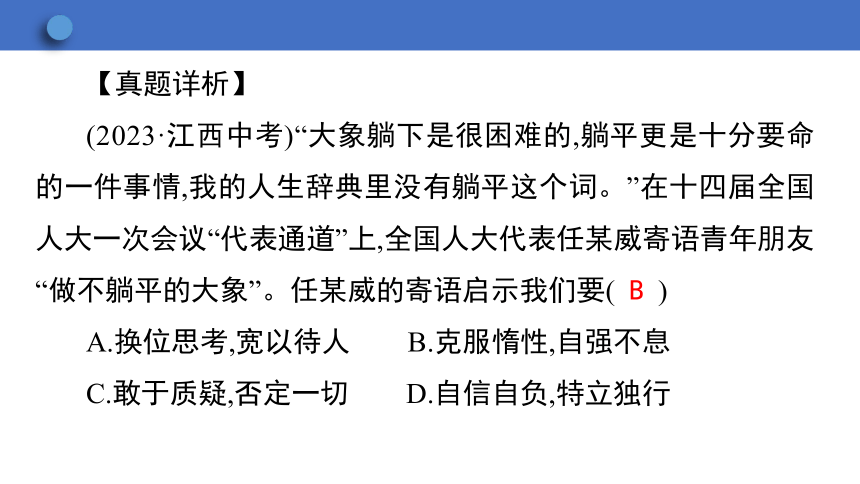 第一单元 青春时光 复习课课件（36张幻灯片）   2023-2024学年初中道德与法治统编版七年级下册