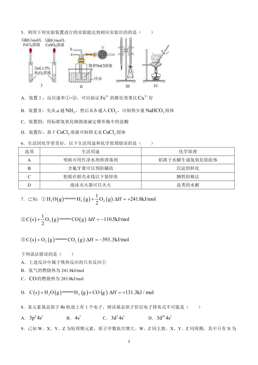 黑龙江省双鸭山市重点中学2023-2024学年高二下学期开学化学试题（含答案）