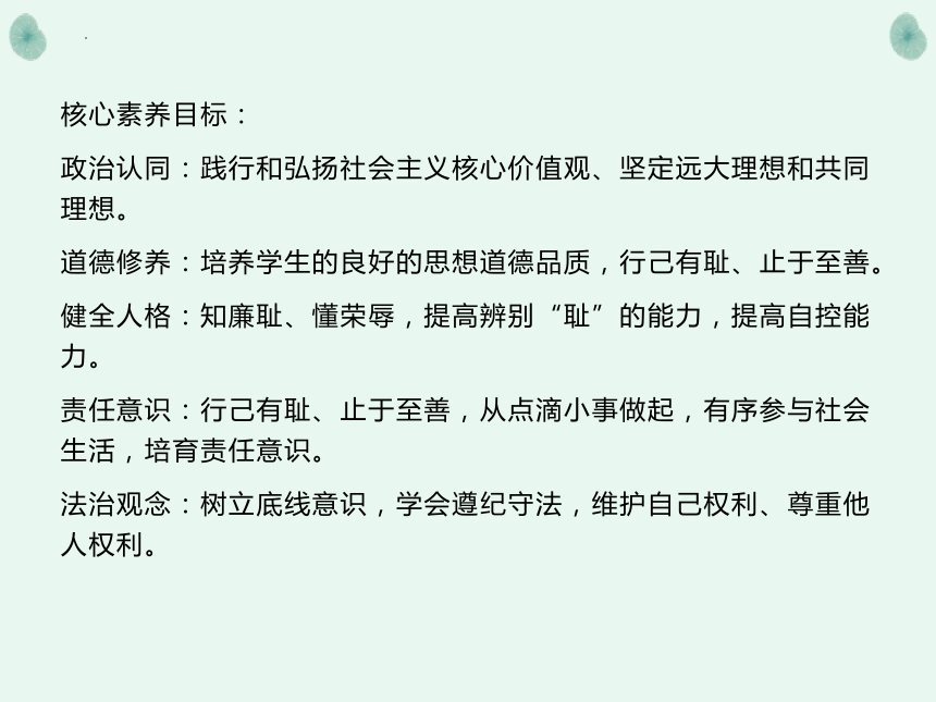 （核心素养目标）3.2青春有格  课件(共28张PPT)+内嵌视频 -2024年春季七年级道德与法治下册