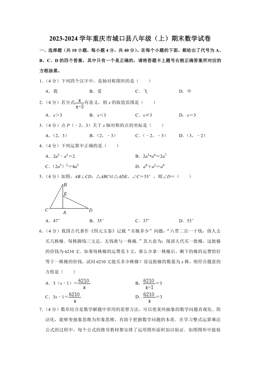 重庆市城口县2023-2024学年八年级上学期期末数学试卷（含解析）